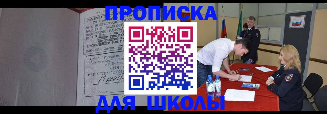 прописка гарантия в Ялте