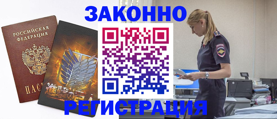 временная регистрация в Ялте