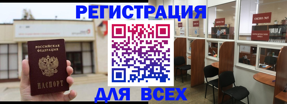 прописка в Ялте