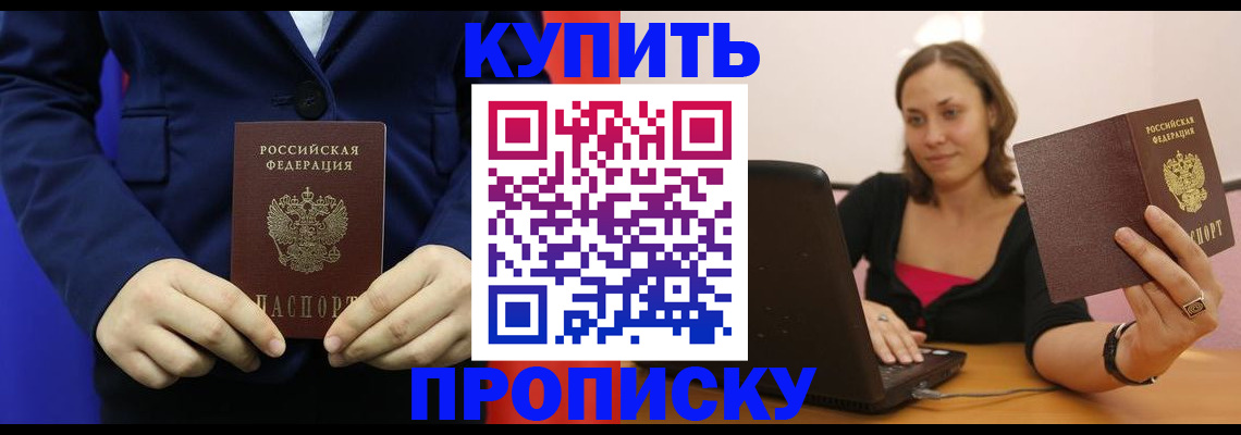 прописка в Ялте