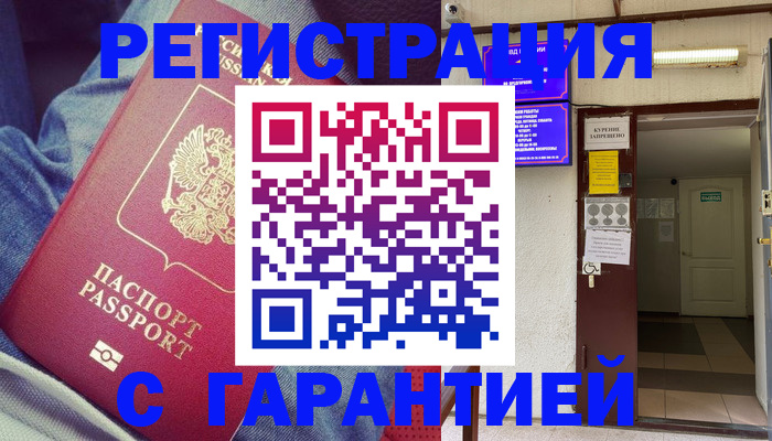 прописка гарантия в Ялте