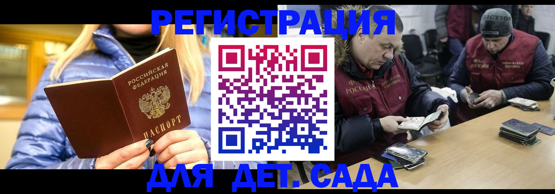 временная регистрация для школы в Ялте